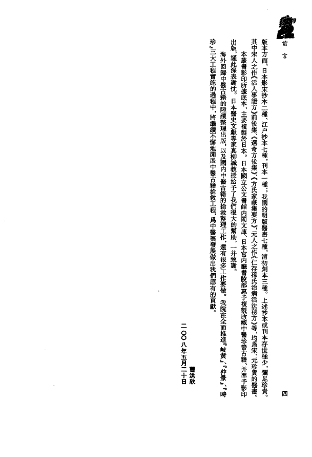 [中医古籍][珍版海外回归中医善本古籍丛书系列]珍版海外回归中医古籍丛书第1册PDF文档 ...