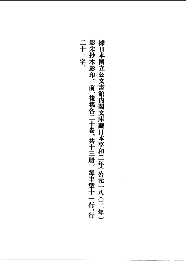 [中医古籍][珍版海外回归中医善本古籍丛书系列]珍版海外回归中医古籍丛书第1册PDF文档 ...