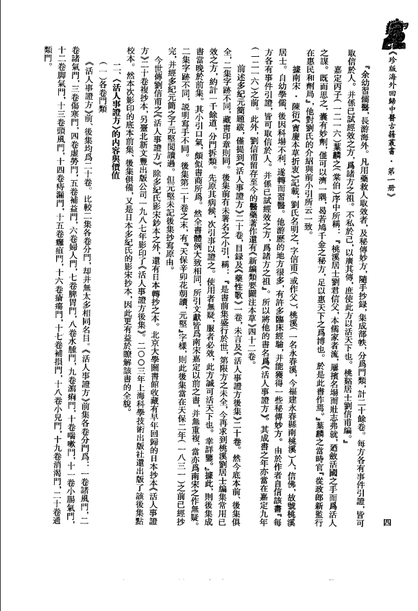 [中医古籍][珍版海外回归中医善本古籍丛书系列]珍版海外回归中医古籍丛书第1册PDF文档 ...