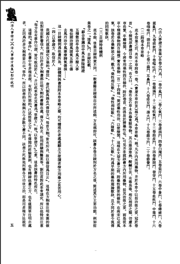 [中医古籍][珍版海外回归中医善本古籍丛书系列]珍版海外回归中医古籍丛书第1册PDF文档 ...