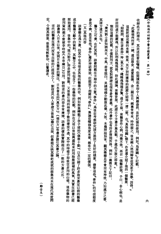 [中医古籍][珍版海外回归中医善本古籍丛书系列]珍版海外回归中医古籍丛书第1册PDF文档 ...