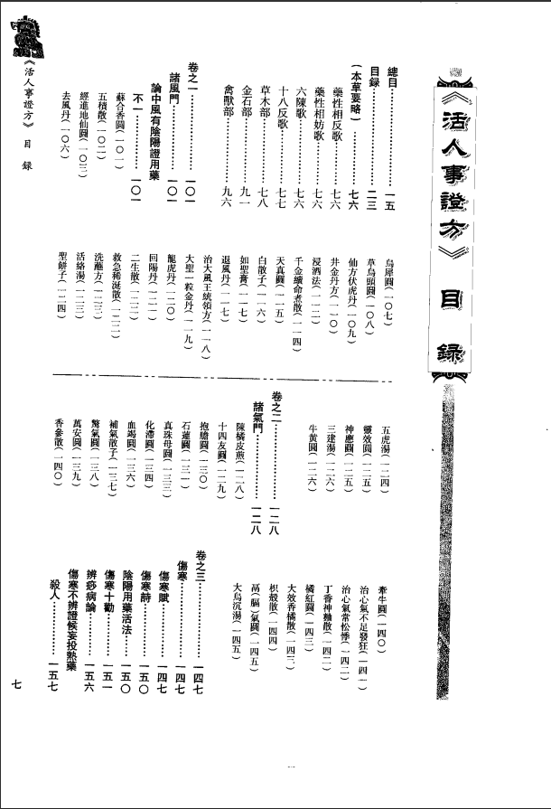 [中医古籍][珍版海外回归中医善本古籍丛书系列]珍版海外回归中医古籍丛书第1册PDF文档 ...