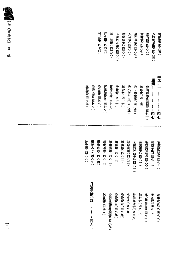 [中医古籍][珍版海外回归中医善本古籍丛书系列]珍版海外回归中医古籍丛书第1册PDF文档 ...
