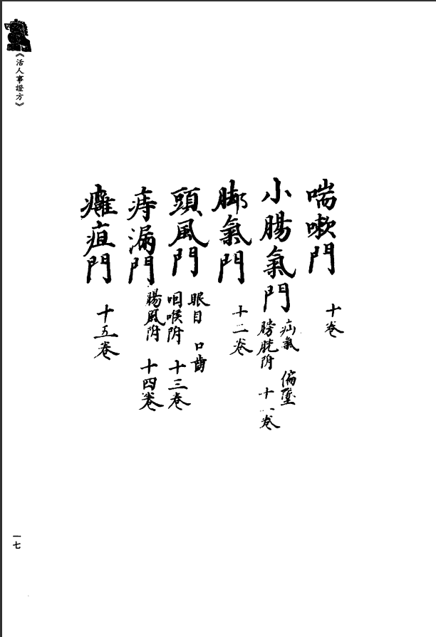[中医古籍][珍版海外回归中医善本古籍丛书系列]珍版海外回归中医古籍丛书第1册PDF文档 ...