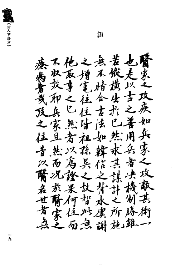 [中医古籍][珍版海外回归中医善本古籍丛书系列]珍版海外回归中医古籍丛书第1册PDF文档 ...