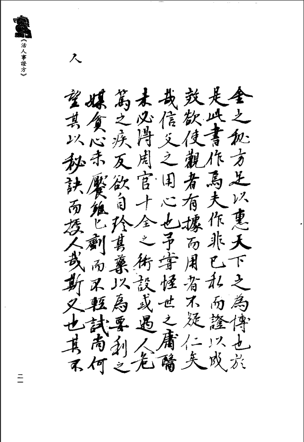 [中医古籍][珍版海外回归中医善本古籍丛书系列]珍版海外回归中医古籍丛书第1册PDF文档 ...
