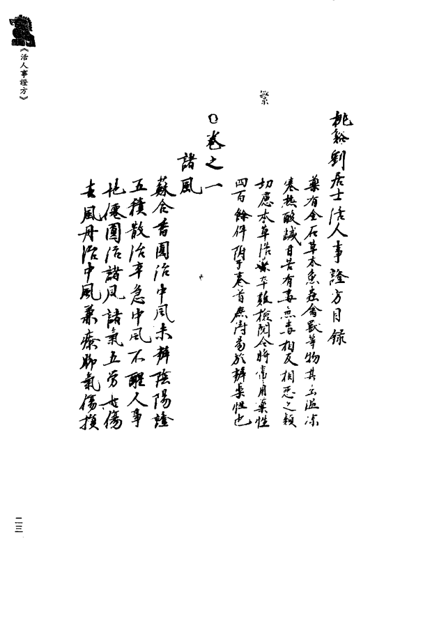 [中医古籍][珍版海外回归中医善本古籍丛书系列]珍版海外回归中医古籍丛书第1册PDF文档 ...