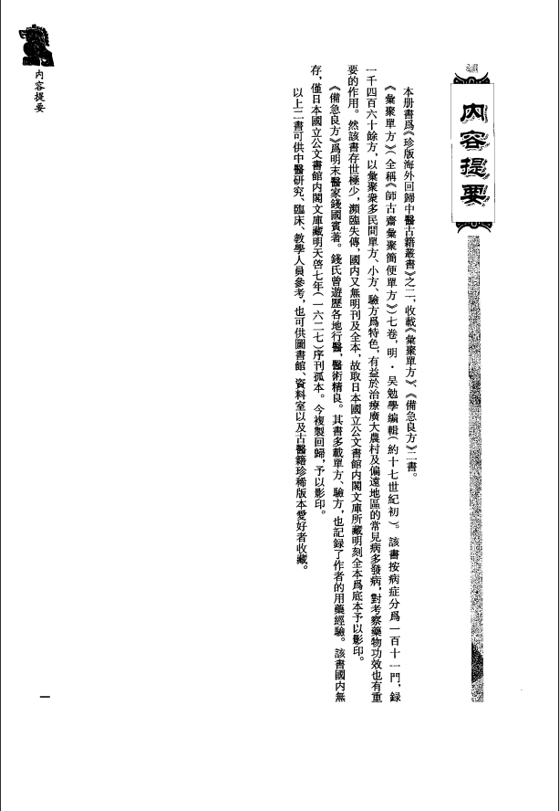 [中医古籍][珍版海外回归中医善本古籍丛书系列]珍版海外回归中医古籍丛书第2册PDF文档 ...