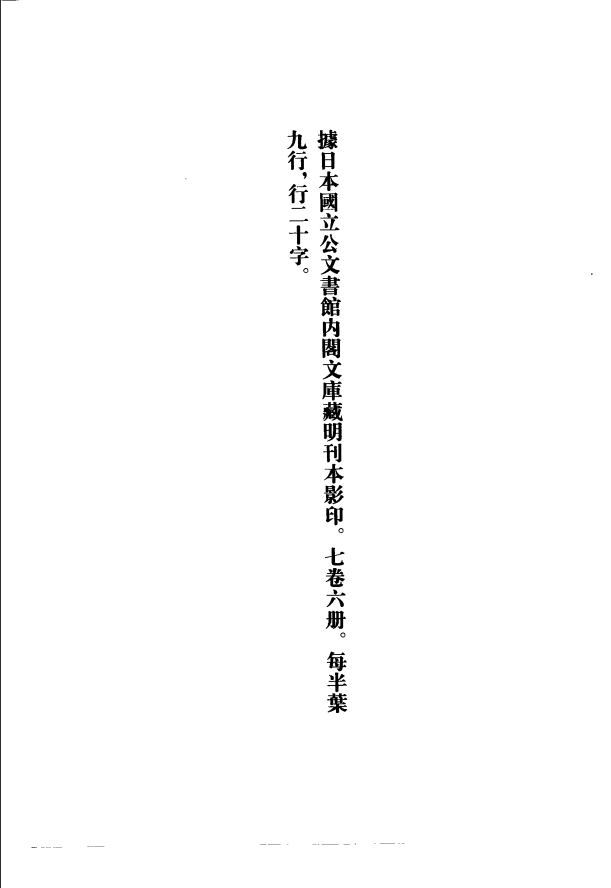 [中医古籍][珍版海外回归中医善本古籍丛书系列]珍版海外回归中医古籍丛书第2册PDF文档 ...