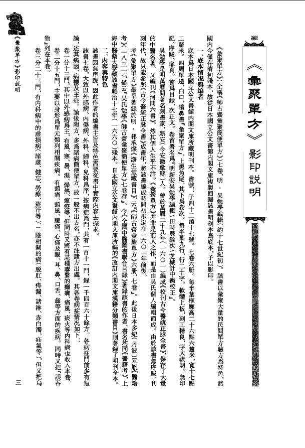 [中医古籍][珍版海外回归中医善本古籍丛书系列]珍版海外回归中医古籍丛书第2册PDF文档 ...