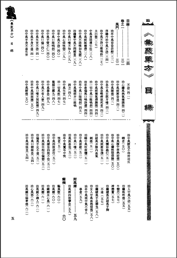 [中医古籍][珍版海外回归中医善本古籍丛书系列]珍版海外回归中医古籍丛书第2册PDF文档 ...