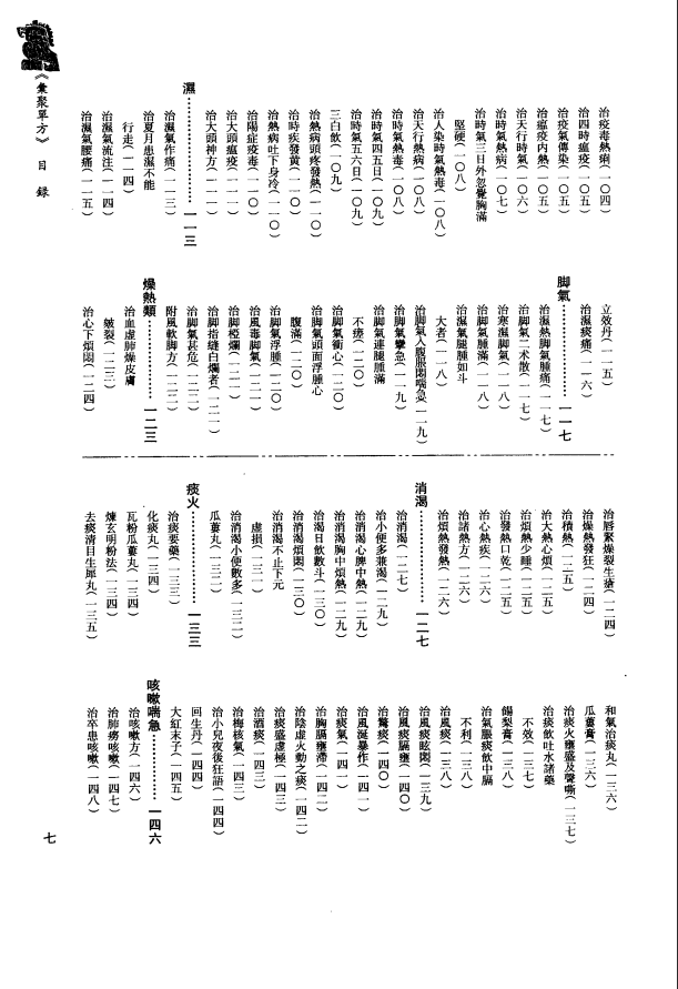 [中医古籍][珍版海外回归中医善本古籍丛书系列]珍版海外回归中医古籍丛书第2册PDF文档 ...