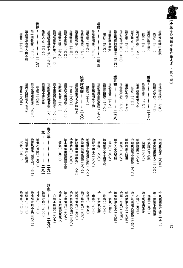 [中医古籍][珍版海外回归中医善本古籍丛书系列]珍版海外回归中医古籍丛书第2册PDF文档 ...