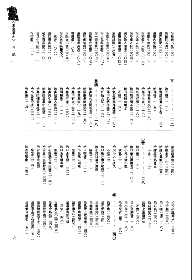 [中医古籍][珍版海外回归中医善本古籍丛书系列]珍版海外回归中医古籍丛书第2册PDF文档 ...