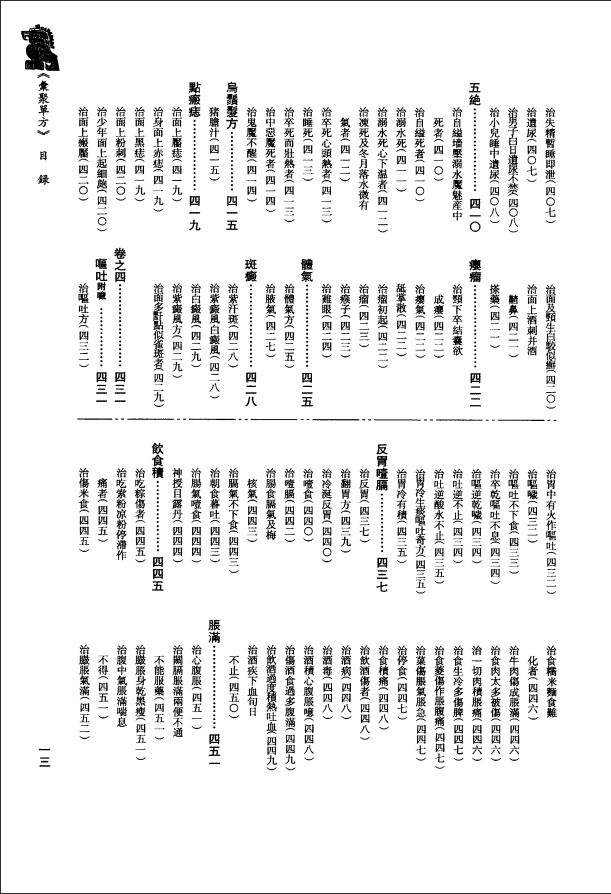 [中医古籍][珍版海外回归中医善本古籍丛书系列]珍版海外回归中医古籍丛书第2册PDF文档 ...