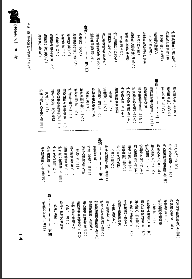 [中医古籍][珍版海外回归中医善本古籍丛书系列]珍版海外回归中医古籍丛书第2册PDF文档 ...