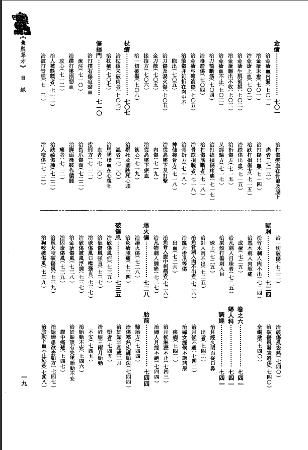[中医古籍][珍版海外回归中医善本古籍丛书系列]珍版海外回归中医古籍丛书第2册PDF文档 ...