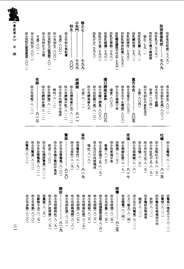 [中医古籍][珍版海外回归中医善本古籍丛书系列]珍版海外回归中医古籍丛书第2册PDF文档 ...