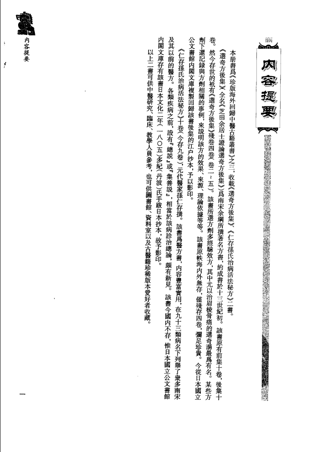 [中医古籍][珍版海外回归中医善本古籍丛书系列]珍版海外回归中医古籍丛书第3册PDF文档 ...
