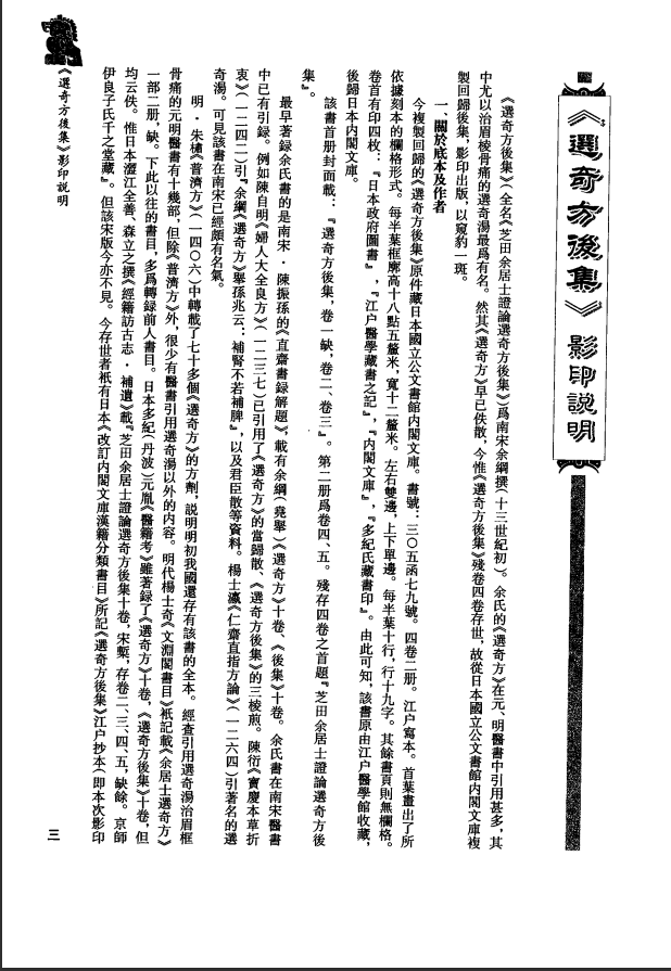 [中医古籍][珍版海外回归中医善本古籍丛书系列]珍版海外回归中医古籍丛书第3册PDF文档 ...