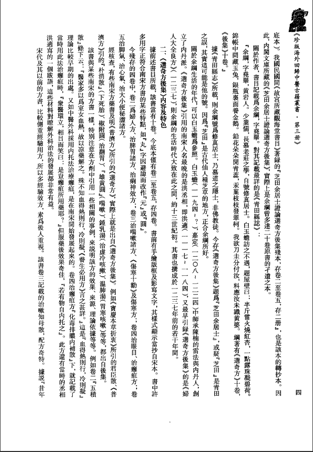 [中医古籍][珍版海外回归中医善本古籍丛书系列]珍版海外回归中医古籍丛书第3册PDF文档 ...