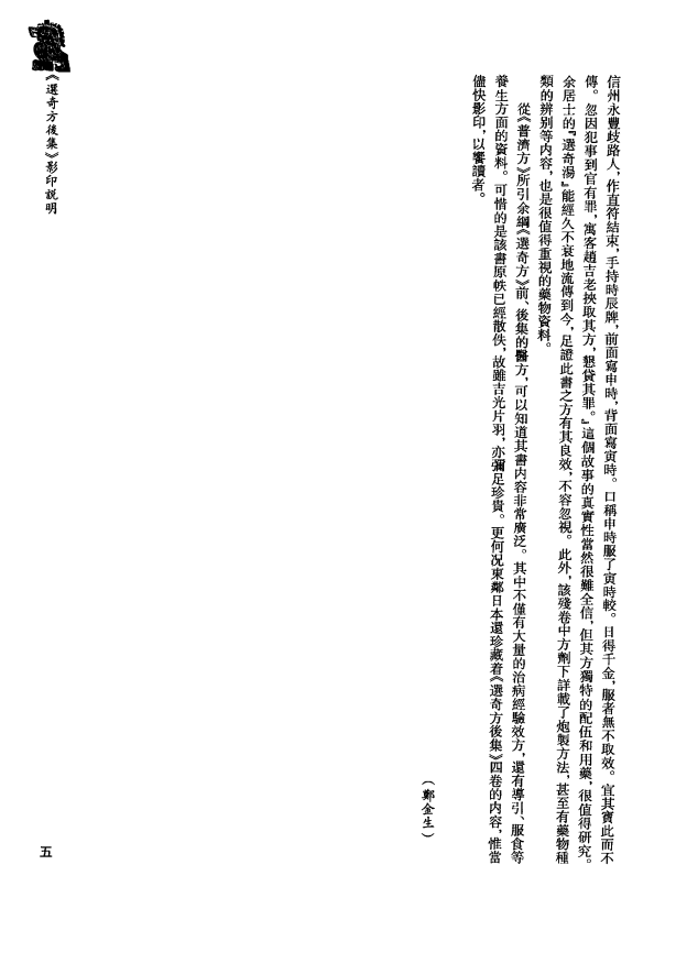 [中医古籍][珍版海外回归中医善本古籍丛书系列]珍版海外回归中医古籍丛书第3册PDF文档 ...