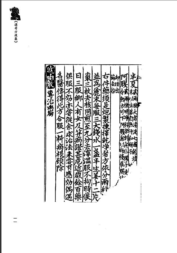 [中医古籍][珍版海外回归中医善本古籍丛书系列]珍版海外回归中医古籍丛书第3册PDF文档 ...