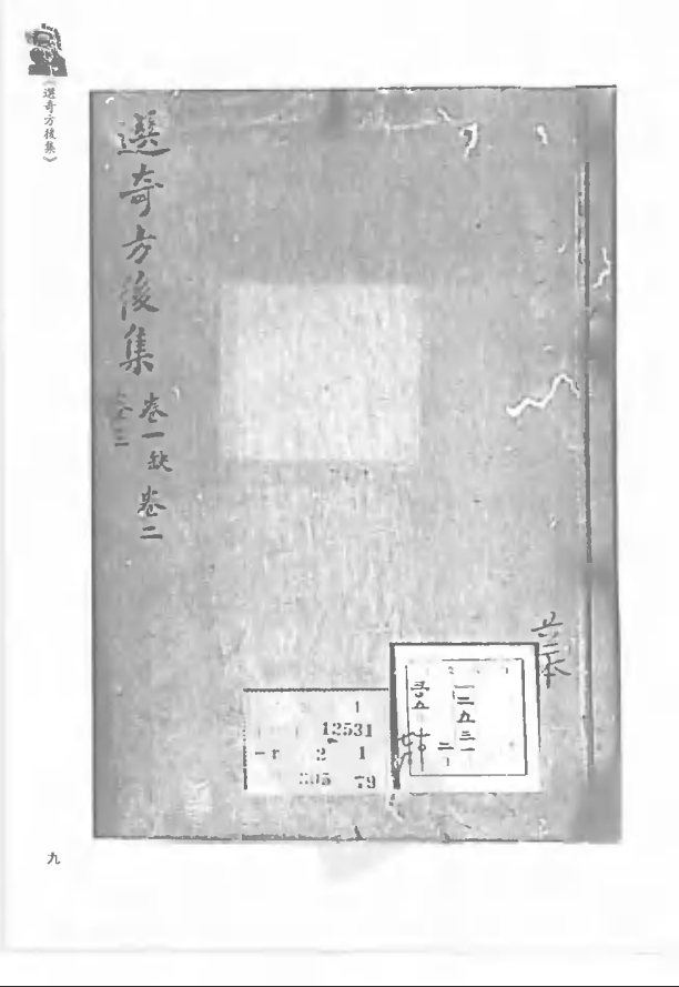 [中医古籍][珍版海外回归中医善本古籍丛书系列]珍版海外回归中医古籍丛书第3册PDF文档 ...