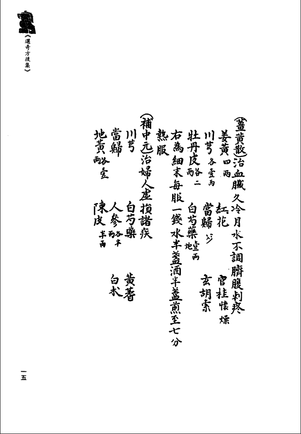 [中医古籍][珍版海外回归中医善本古籍丛书系列]珍版海外回归中医古籍丛书第3册PDF文档 ...