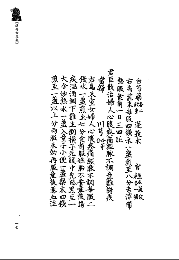 [中医古籍][珍版海外回归中医善本古籍丛书系列]珍版海外回归中医古籍丛书第3册PDF文档 ...