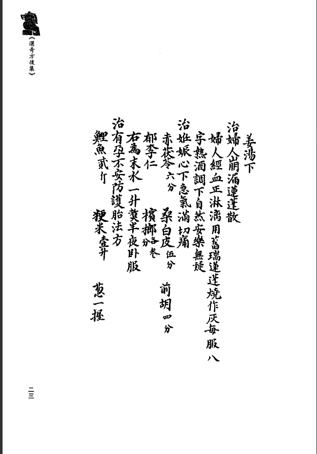 [中医古籍][珍版海外回归中医善本古籍丛书系列]珍版海外回归中医古籍丛书第3册PDF文档 ...
