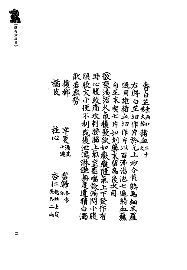 [中医古籍][珍版海外回归中医善本古籍丛书系列]珍版海外回归中医古籍丛书第3册PDF文档 ...