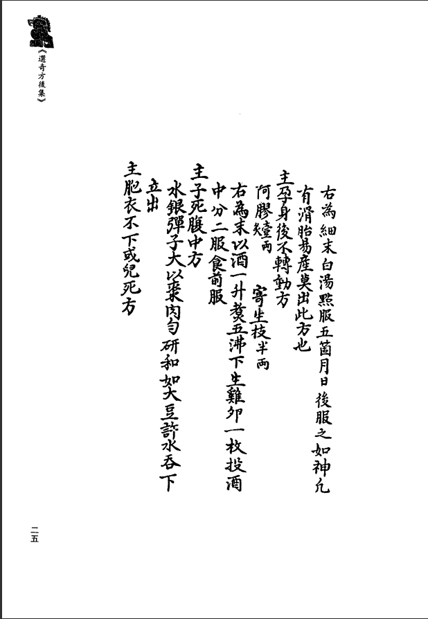 [中医古籍][珍版海外回归中医善本古籍丛书系列]珍版海外回归中医古籍丛书第3册PDF文档 ...