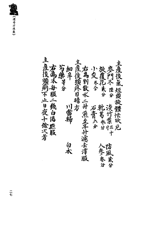 [中医古籍][珍版海外回归中医善本古籍丛书系列]珍版海外回归中医古籍丛书第3册PDF文档 ...