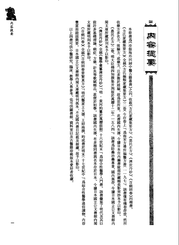 [中医古籍][珍版海外回归中医善本古籍丛书系列]珍版海外回归中医古籍丛书第4册PDF文档 ...