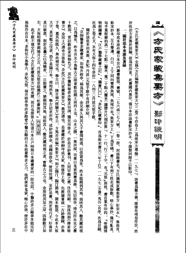 [中医古籍][珍版海外回归中医善本古籍丛书系列]珍版海外回归中医古籍丛书第4册PDF文档 ...