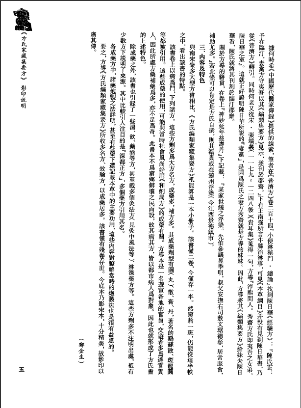 [中医古籍][珍版海外回归中医善本古籍丛书系列]珍版海外回归中医古籍丛书第4册PDF文档 ...
