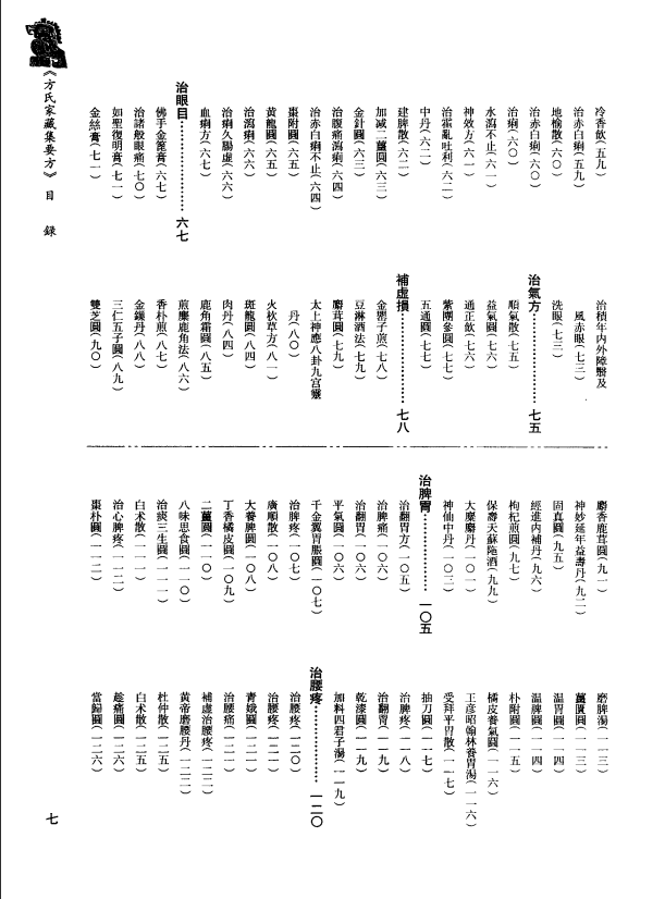 [中医古籍][珍版海外回归中医善本古籍丛书系列]珍版海外回归中医古籍丛书第4册PDF文档 ...