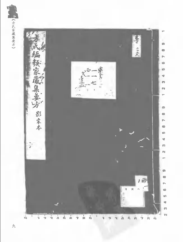 [中医古籍][珍版海外回归中医善本古籍丛书系列]珍版海外回归中医古籍丛书第4册PDF文档 ...