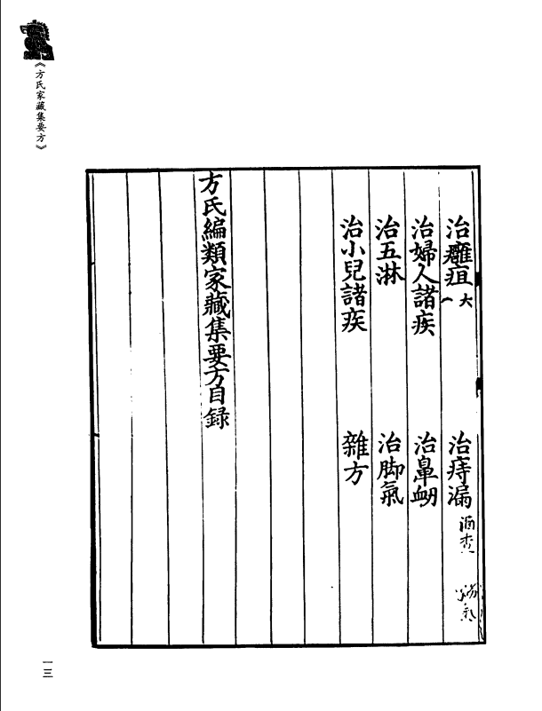 [中医古籍][珍版海外回归中医善本古籍丛书系列]珍版海外回归中医古籍丛书第4册PDF文档 ...