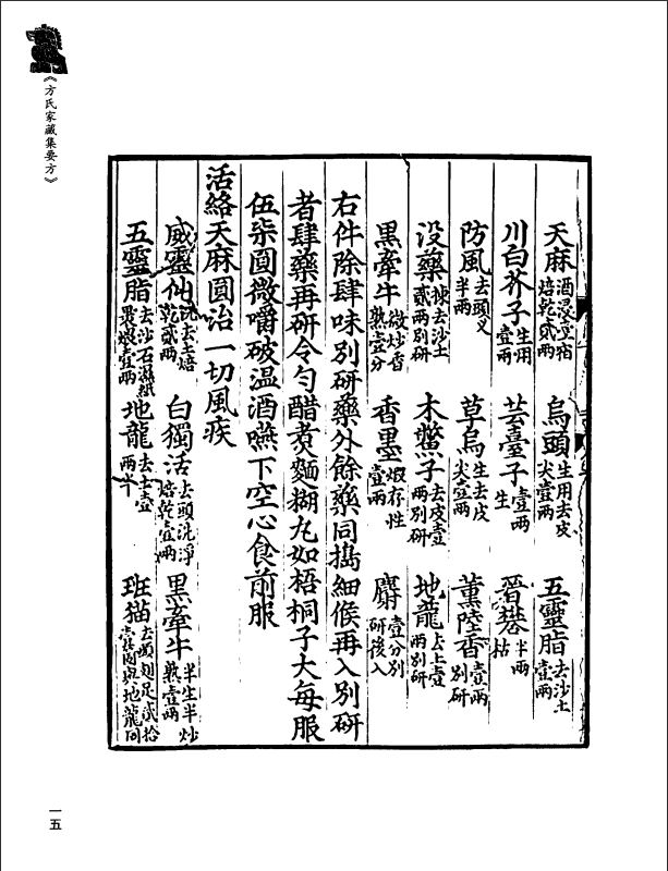 [中医古籍][珍版海外回归中医善本古籍丛书系列]珍版海外回归中医古籍丛书第4册PDF文档 ...