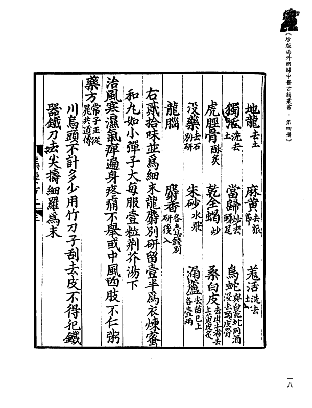 [中医古籍][珍版海外回归中医善本古籍丛书系列]珍版海外回归中医古籍丛书第4册PDF文档 ...