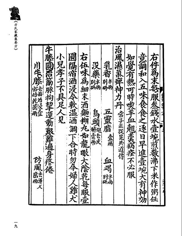 [中医古籍][珍版海外回归中医善本古籍丛书系列]珍版海外回归中医古籍丛书第4册PDF文档 ...