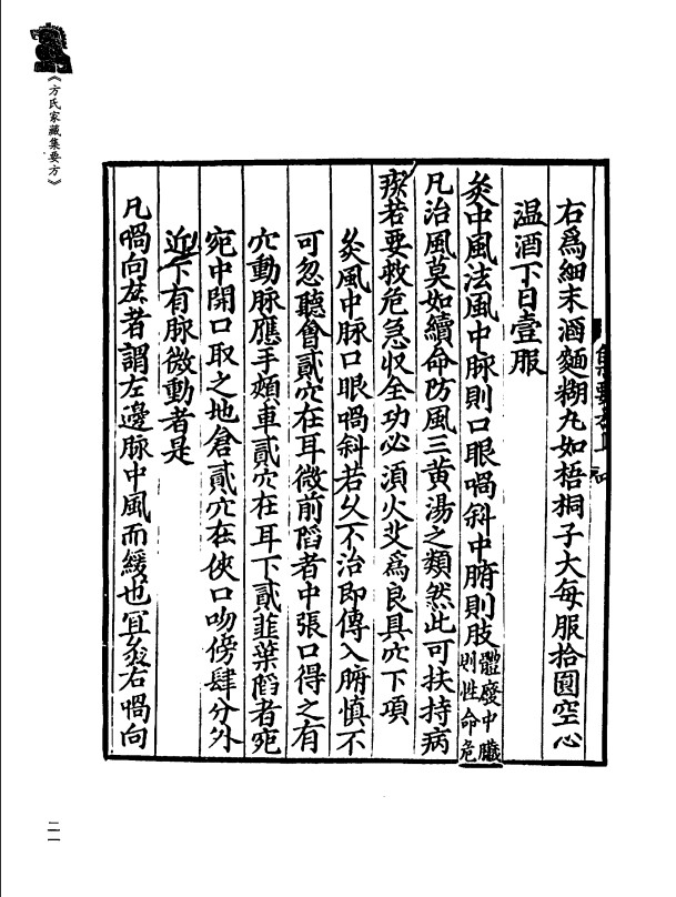 [中医古籍][珍版海外回归中医善本古籍丛书系列]珍版海外回归中医古籍丛书第4册PDF文档 ...