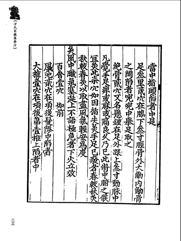 [中医古籍][珍版海外回归中医善本古籍丛书系列]珍版海外回归中医古籍丛书第4册PDF文档 ...