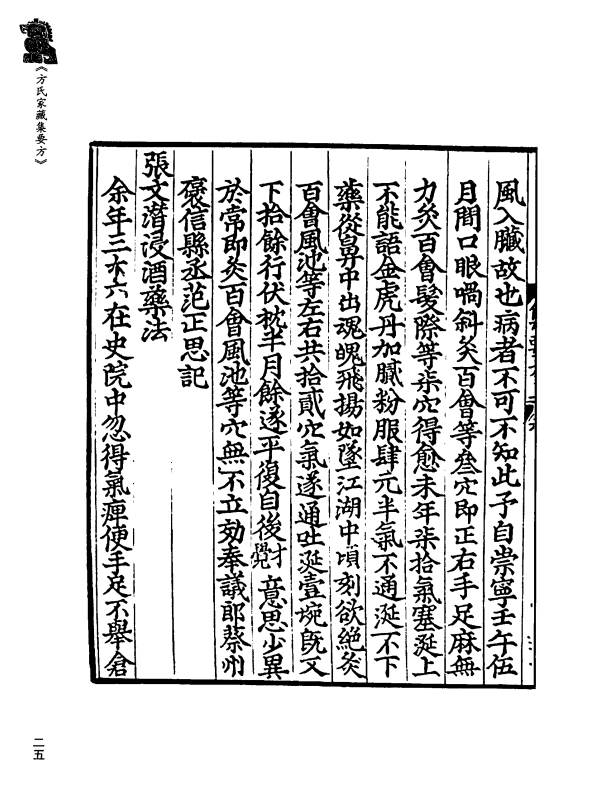 [中医古籍][珍版海外回归中医善本古籍丛书系列]珍版海外回归中医古籍丛书第4册PDF文档 ...