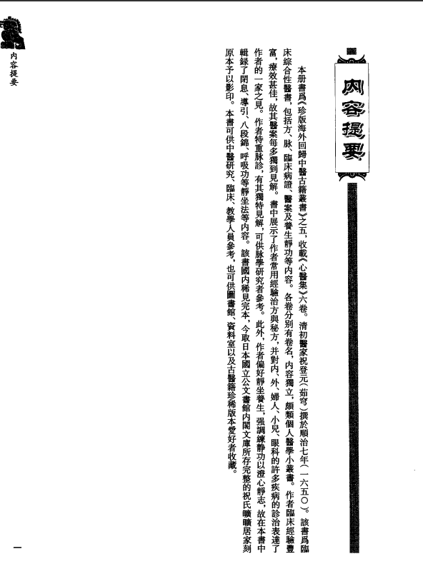 [中医古籍][珍版海外回归中医善本古籍丛书系列]珍版海外回归中医古籍丛书第5册PDF文档 ...