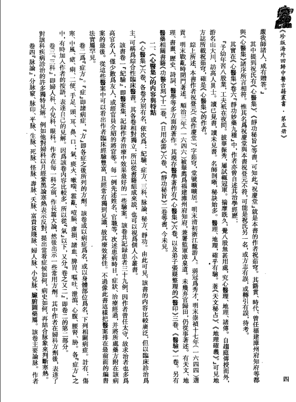 [中医古籍][珍版海外回归中医善本古籍丛书系列]珍版海外回归中医古籍丛书第5册PDF文档 ...