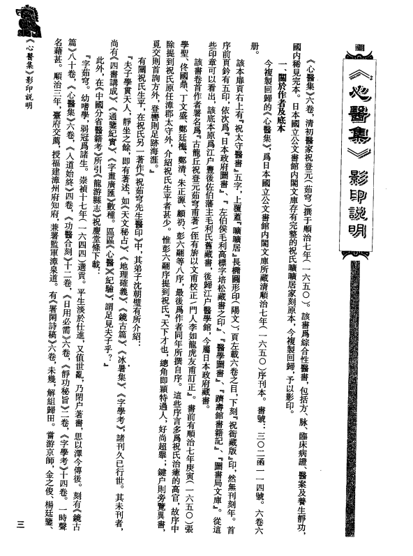 [中医古籍][珍版海外回归中医善本古籍丛书系列]珍版海外回归中医古籍丛书第5册PDF文档 ...