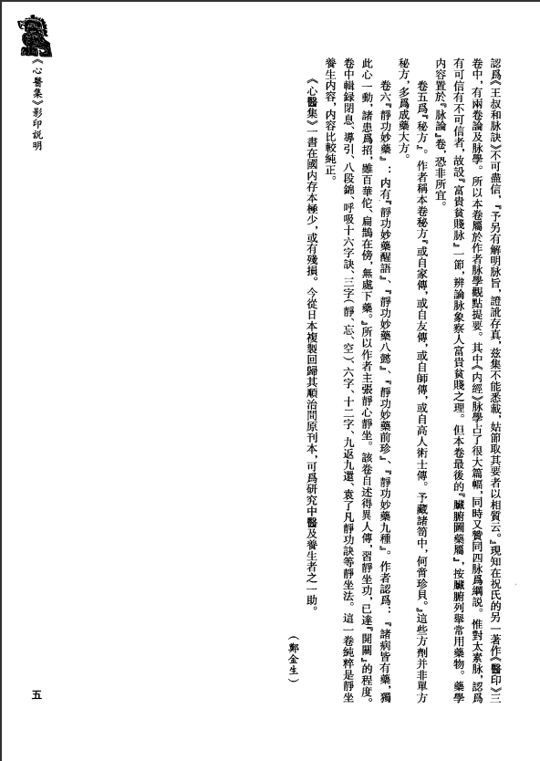 [中医古籍][珍版海外回归中医善本古籍丛书系列]珍版海外回归中医古籍丛书第5册PDF文档 ...